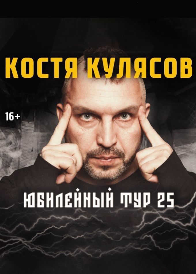 Костя Кулясов, Салехард