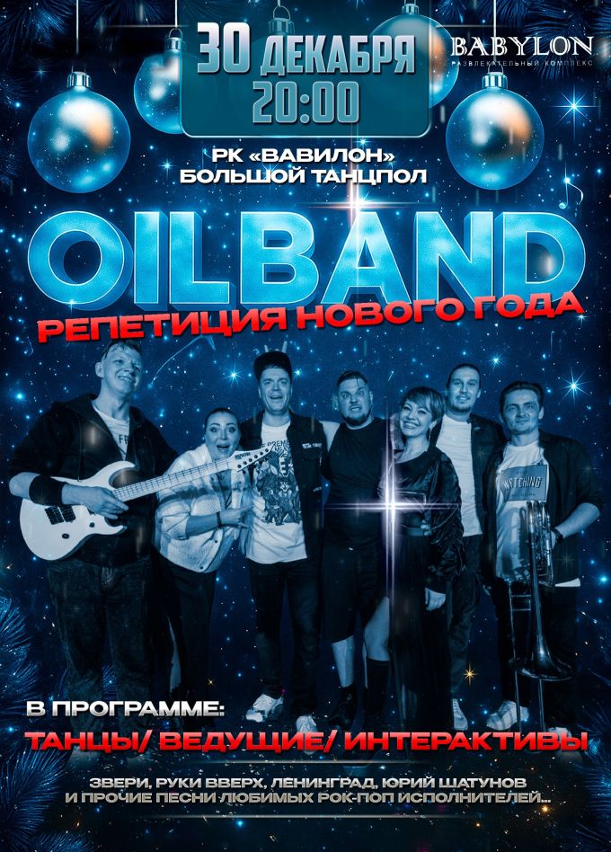 Oilband. Репетиция нового года