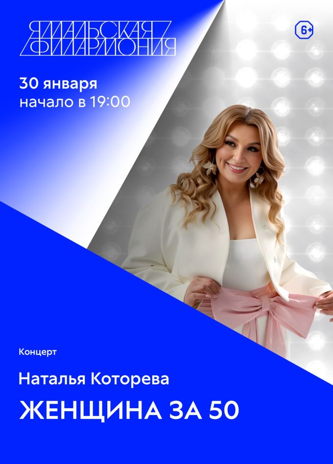 Наталья Которева, Салехард