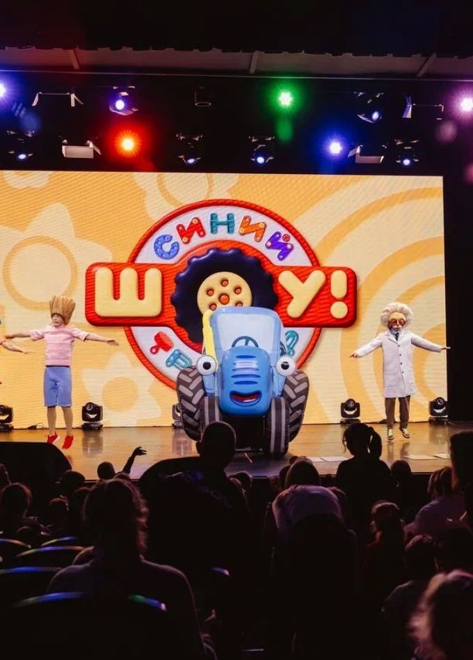 Шоу «Синий трактор едет к нам»