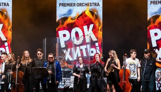 Premium Orchestra. Симфоническое рок-шоу